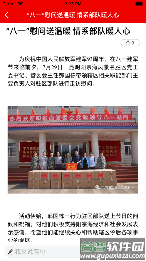 阳宗海APP截图2
