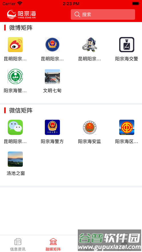 阳宗海APP截图3