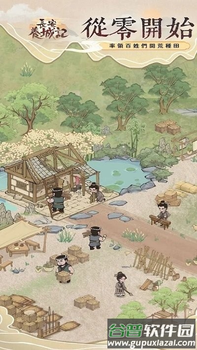 长安养城记2024最新版本截图1