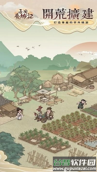 长安养城记2024最新版本截图2