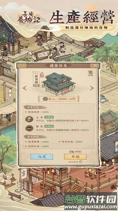 长安养城记2024最新版本截图4