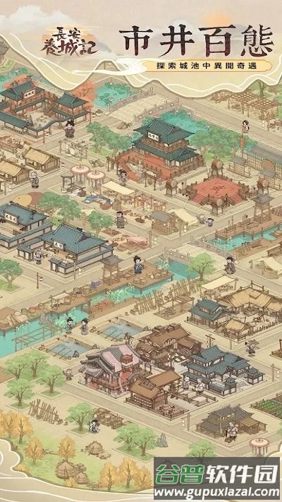 长安养城记2024最新版本截图5