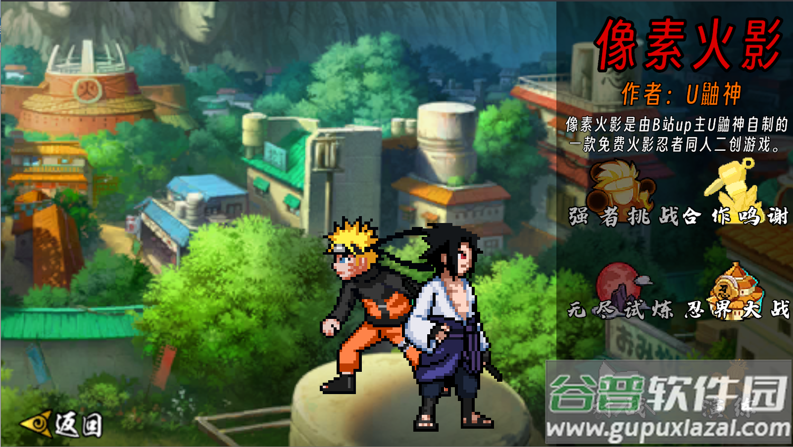 像素火影次世代白面具下载(像火次世代)截图4