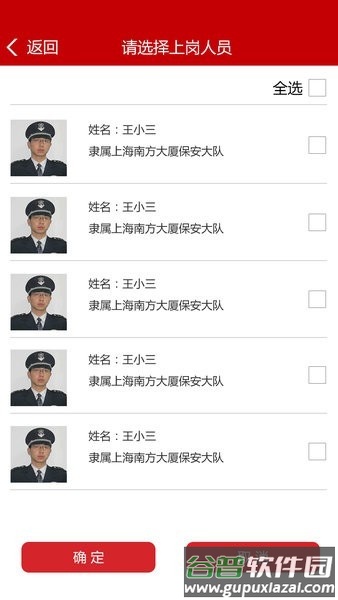 长安保安智能管理系统app截图1
