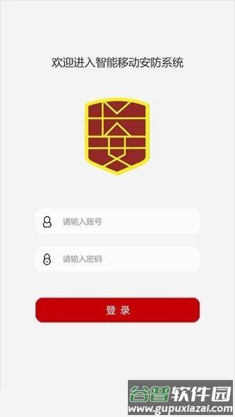 长安保安智能管理系统app截图3