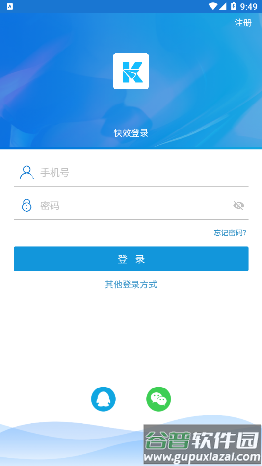 快效app截图2
