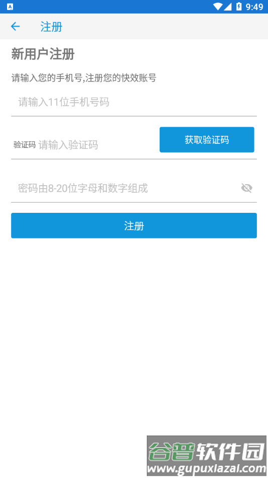 快效app截图3