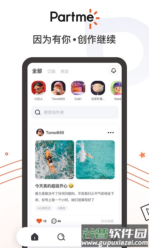 partme平台截图1
