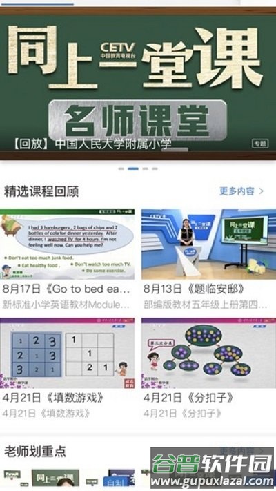 长安书院app截图3