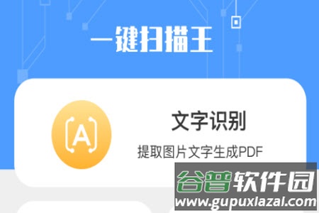 一键扫描王app安卓版 一键扫描王app安卓版