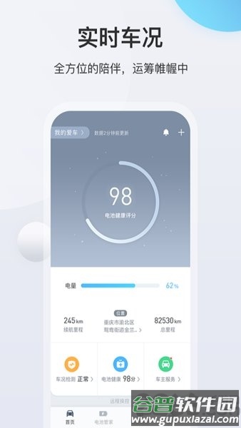 长安in call ev app最新版本截图1
