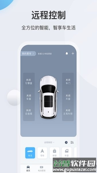 长安in call ev app最新版本截图2