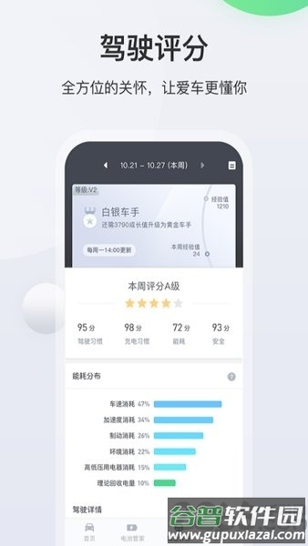 长安in call ev app最新版本截图3