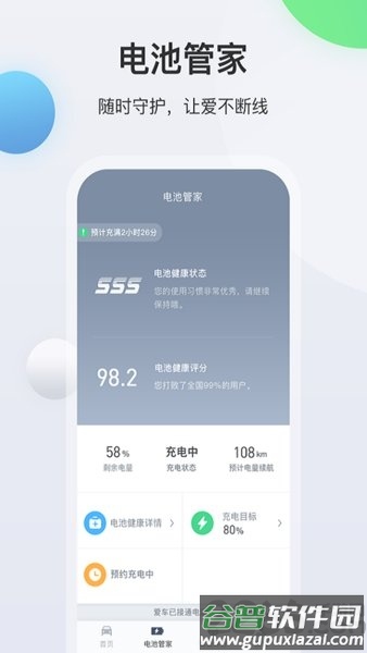 长安in call ev app最新版本截图4