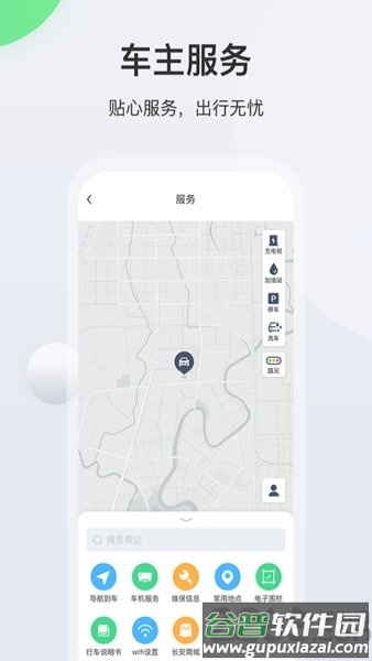 长安in call ev app最新版本截图5