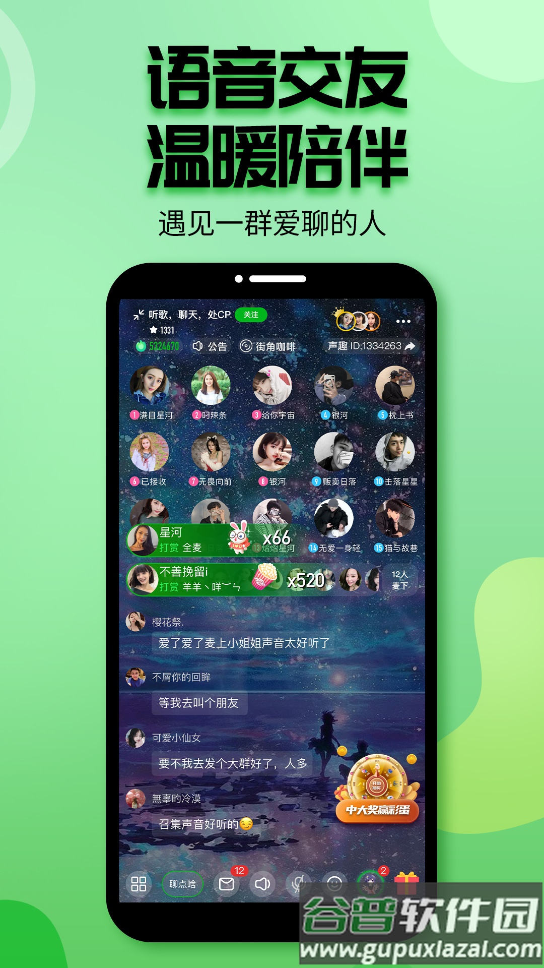 音语声趣语音app截图3