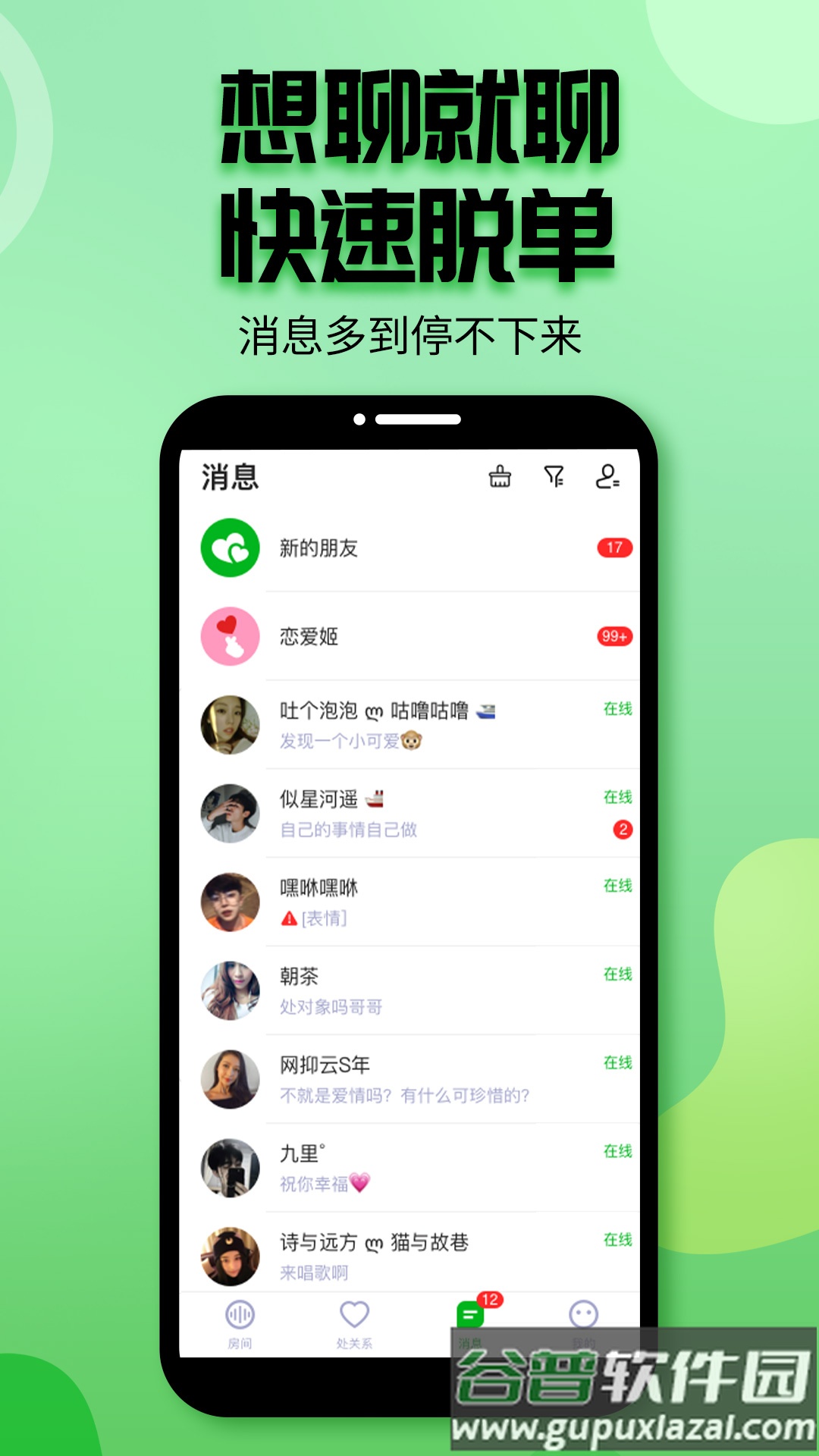 音语声趣语音app截图4
