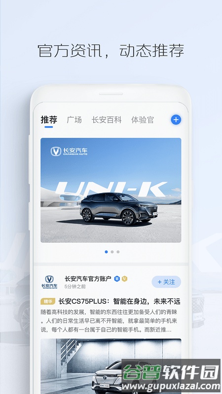 长安FAN最新版本(又名长安汽车)截图1