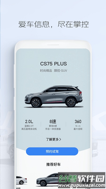 长安FAN最新版本(又名长安汽车)截图2
