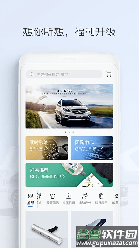 长安FAN最新版本(又名长安汽车)截图3