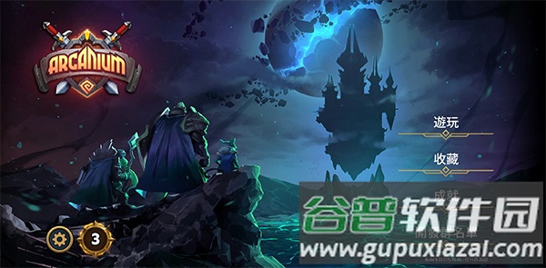 阿尔祖崛起安卓单机(Arcanium)截图2