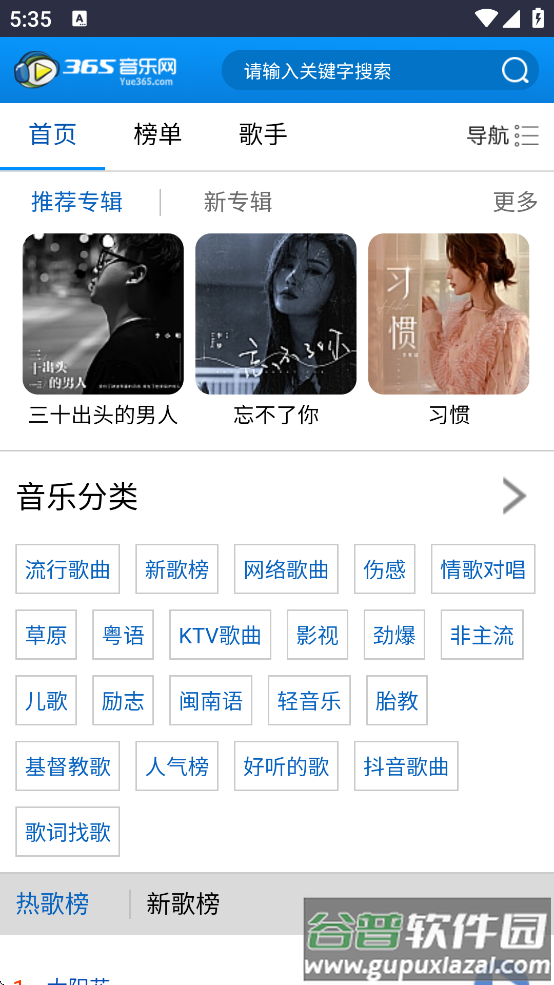 365音乐网下载手机版截图1