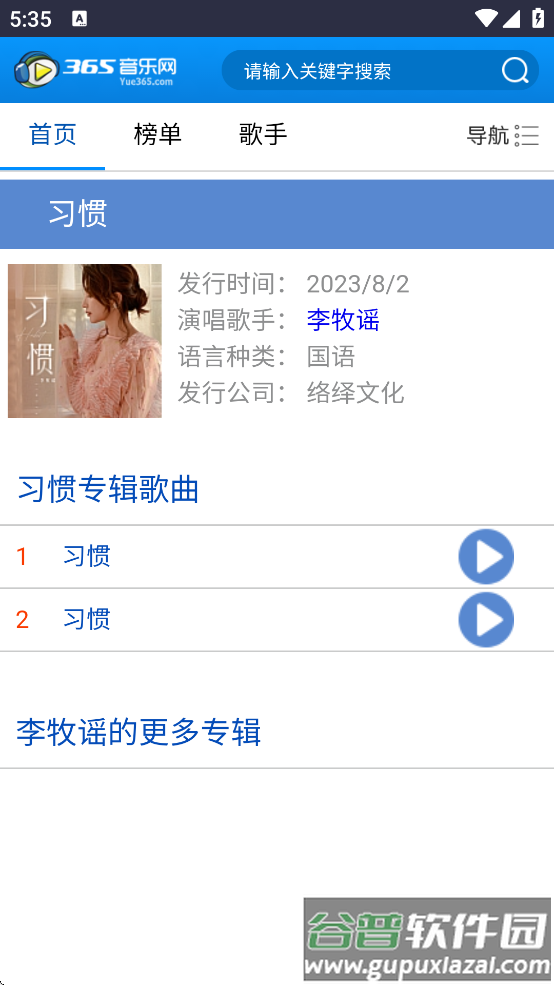 365音乐网下载手机版截图2