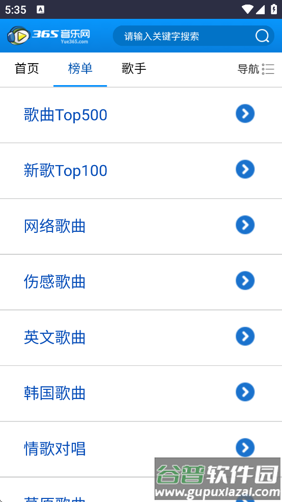 365音乐网下载手机版截图3