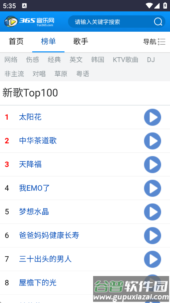 365音乐网下载手机版截图4