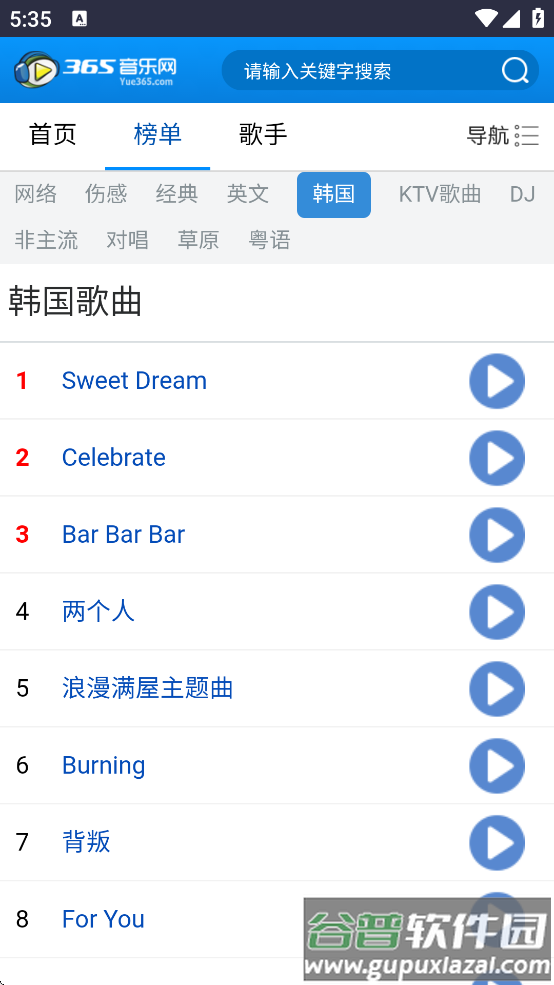 365音乐网下载手机版截图5