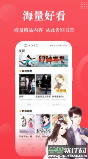 才子书屋在线阅读app截图2