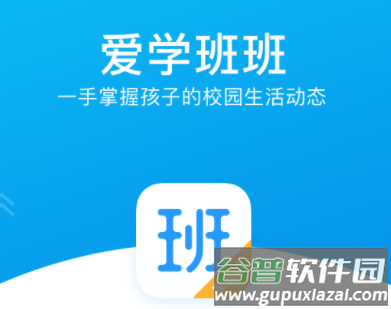 爱学班班家长端下载安装 爱学班班家长端下载安装