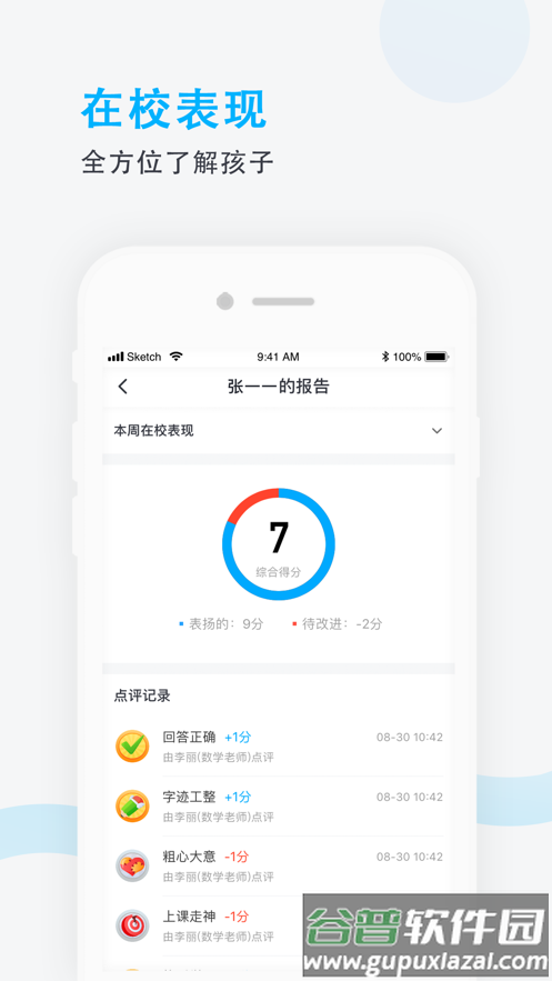 爱学班班家长端下载安装截图1