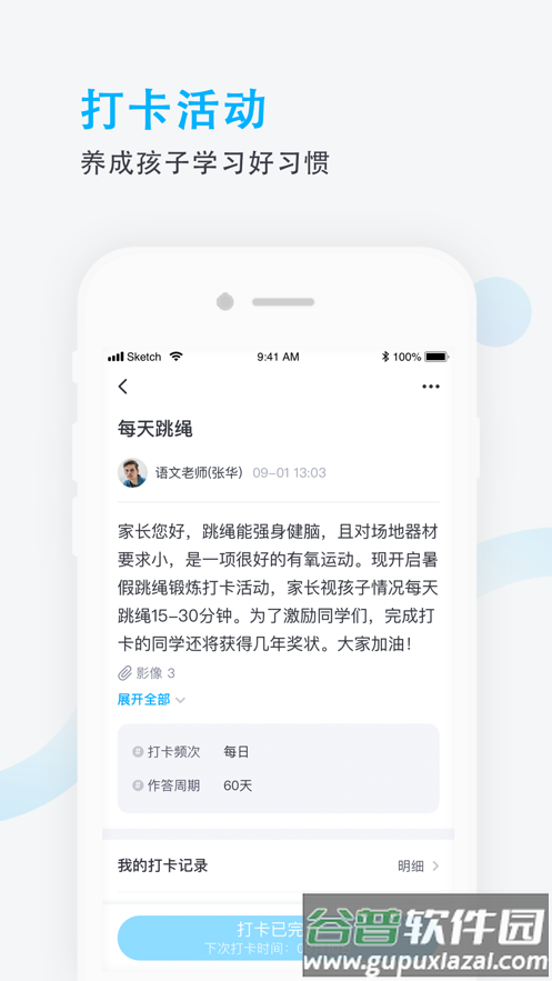 爱学班班家长端下载安装截图2