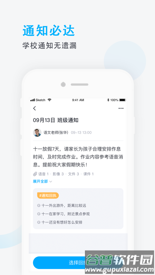 爱学班班家长端下载安装截图4