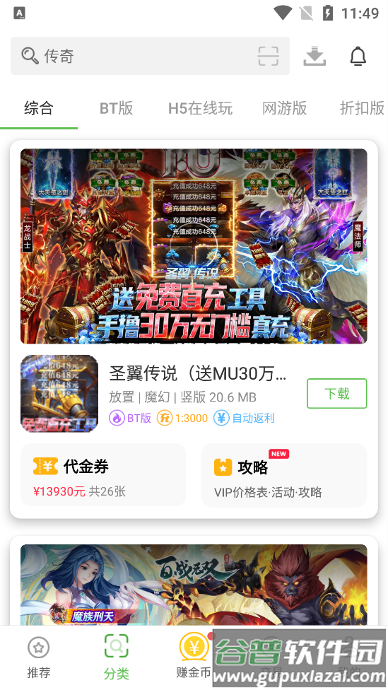 7743游戏盒截图1