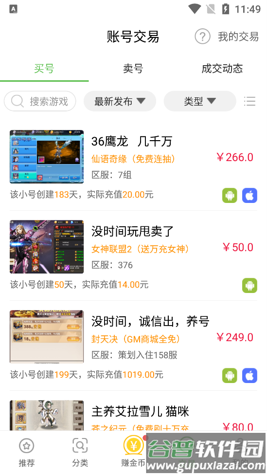 7743游戏盒截图3