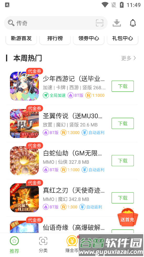 7743游戏盒截图4