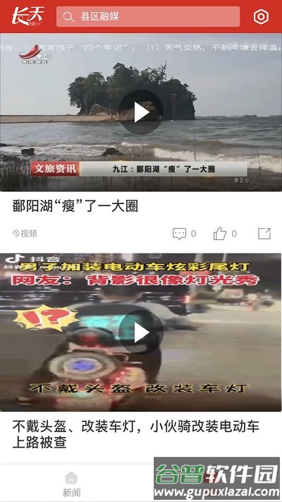 长天新闻客户端截图1