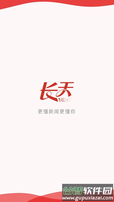 长天新闻客户端截图2