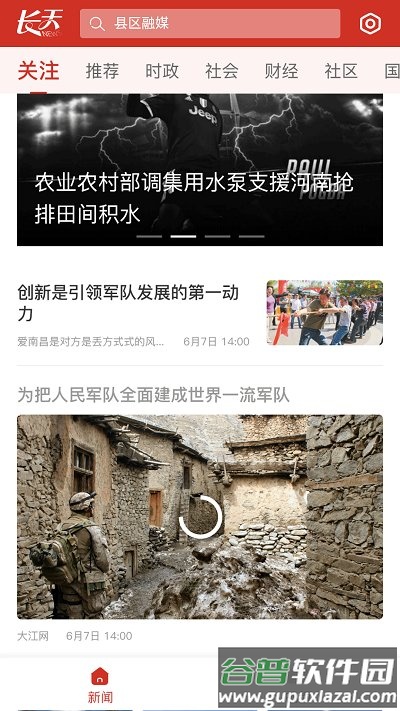 长天新闻客户端截图3