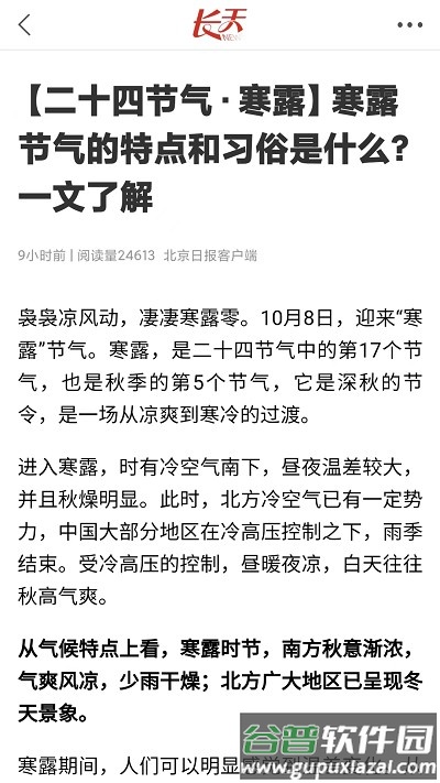 长天新闻客户端截图4
