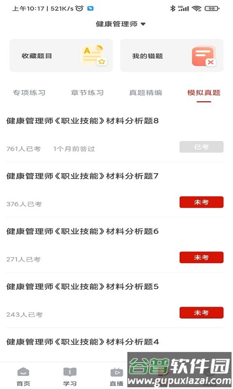 长天教培app截图1