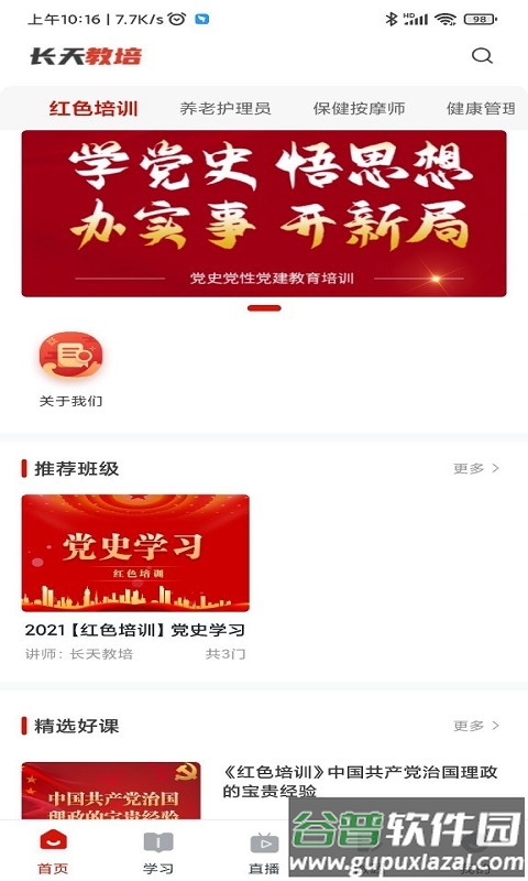 长天教培app截图2