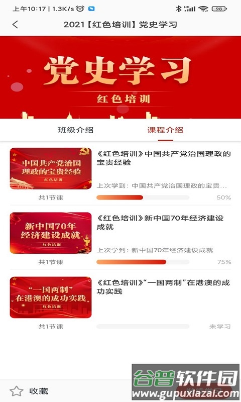 长天教培app截图3
