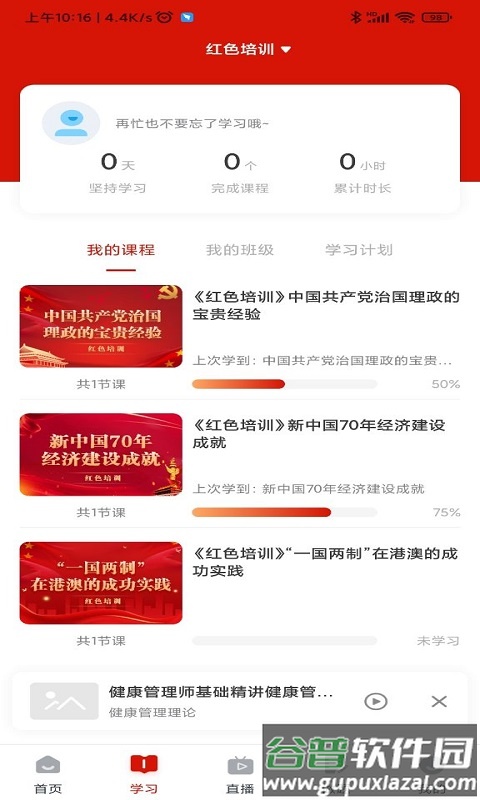 长天教培app截图4