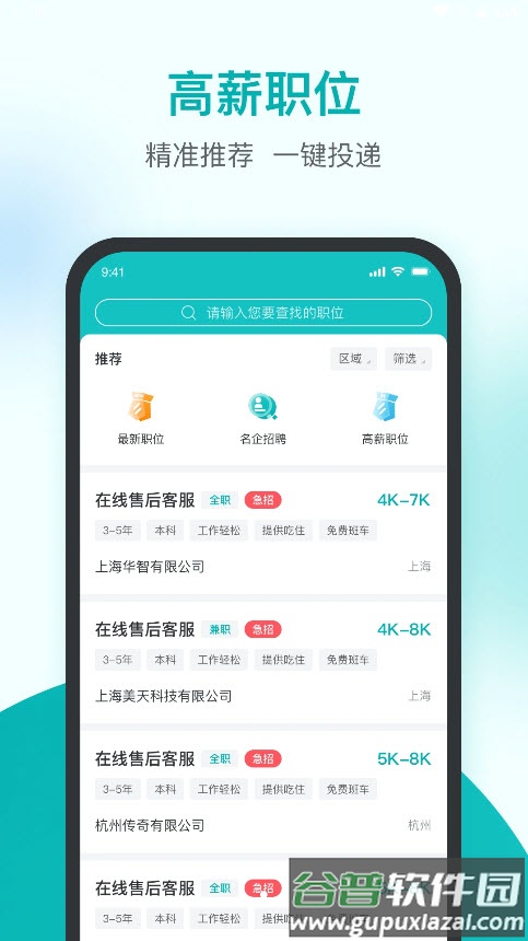 精鹊直聘app截图1