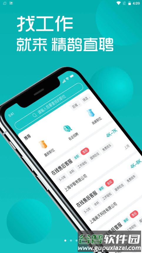精鹊直聘app截图2