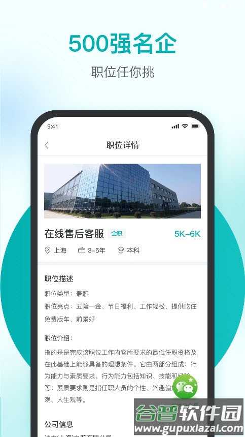 精鹊直聘app截图3