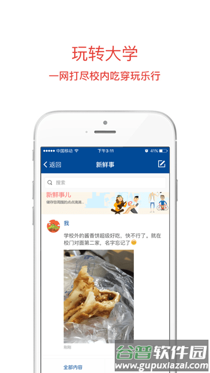 长大移动门户官方版截图3